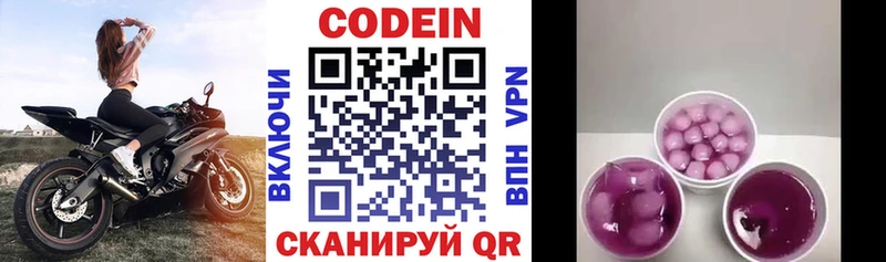 Кодеиновый сироп Lean Purple Drank  Тольятти 